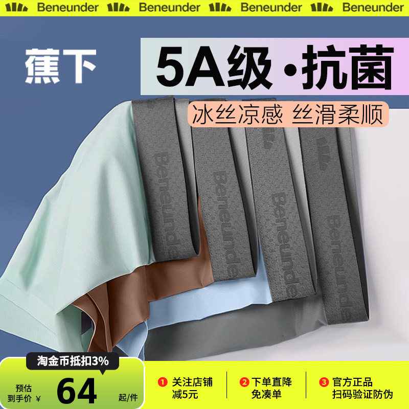 蕉下内裤男士四角莫代尔透气夏季宽松不卡裆抑菌运动平角短裤薄款