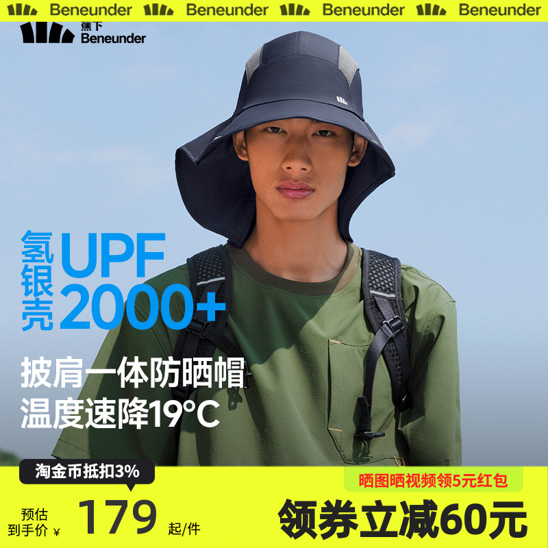 蕉下披肩一体防晒帽男款轻薄透气速干遮阳帽户外登山徒步钓鱼帽子