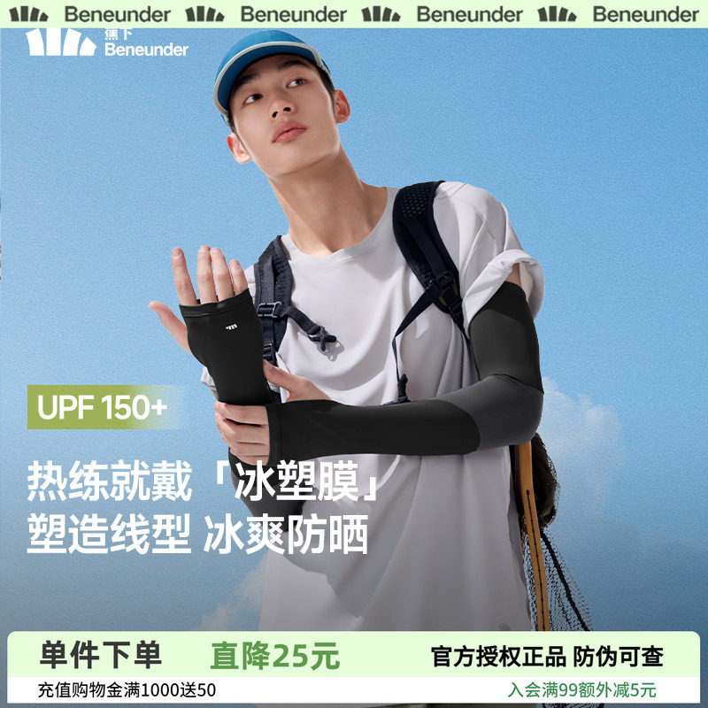 蕉下男士防晒袖套冰袖冰丝男款薄防紫外线焦下户外骑行男手套护袖