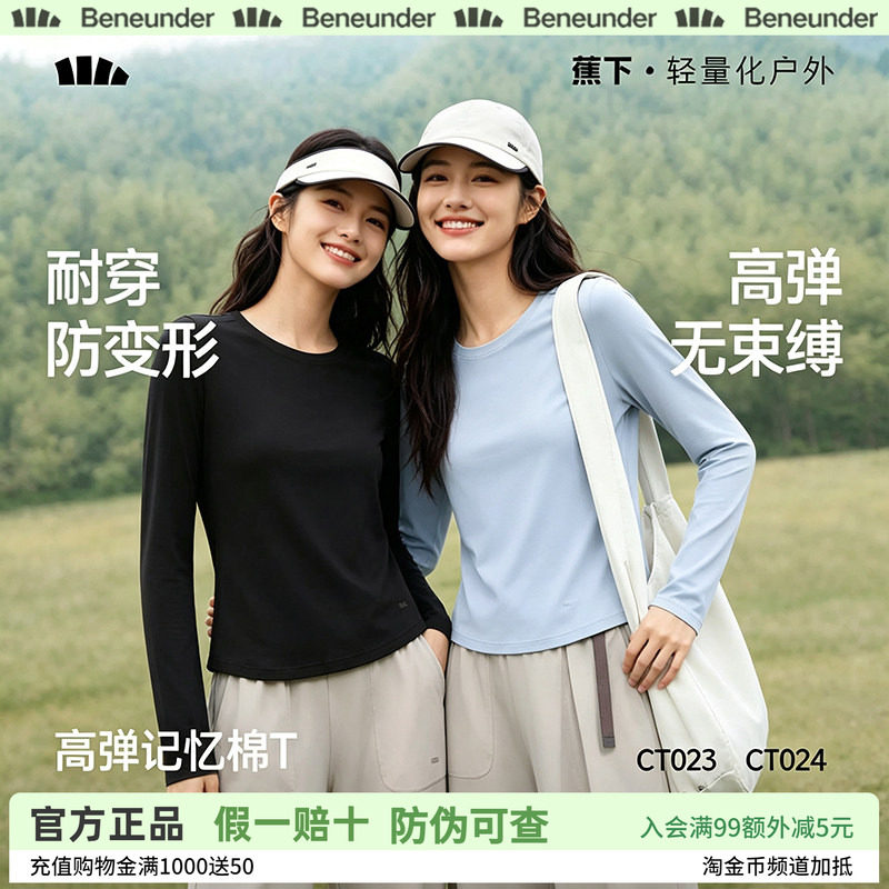 蕉下宽松长袖T恤女款高弹显瘦上衣内搭肌底衣秋衣百搭纯色打底衫