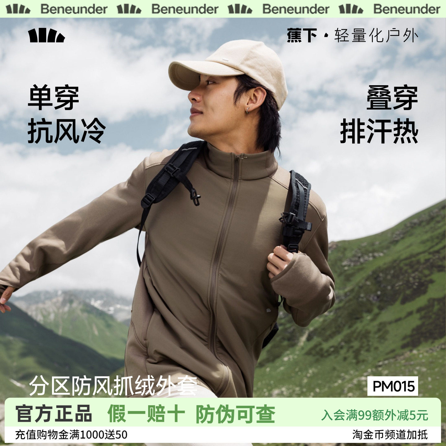 蕉下冲锋衣内胆男款冬户外防风徒步摇粒绒保暖加绒立领外套抓绒衣