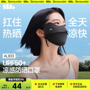 蕉下凉感防晒口罩女纯色护眼角防紫外线冰丝骑行户外立体透气面罩