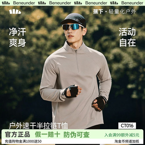蕉下男士半拉链长袖T恤新款秋冬高弹速干户外运动保暖上衣打底衫