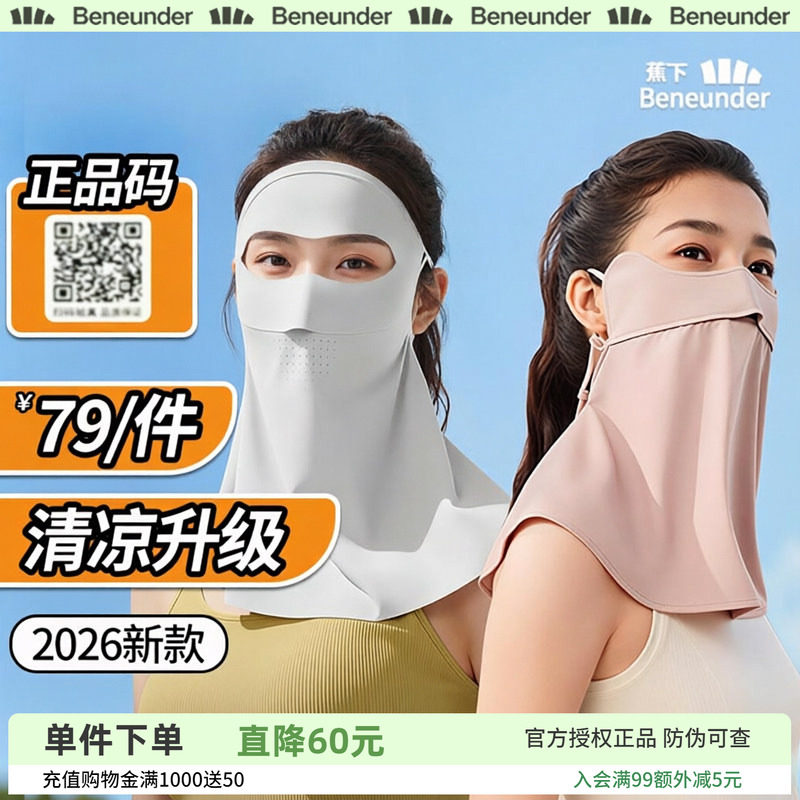 蕉下轻薄护颈防晒面罩女遮脖子透气立体遮阳全脸面纱开车防晒口罩