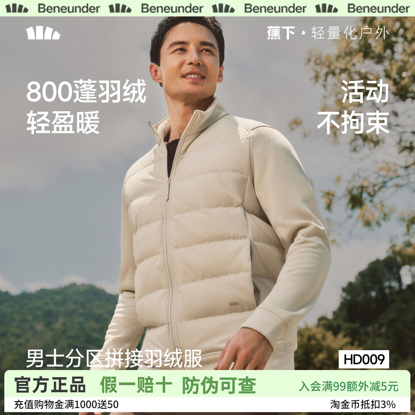 蕉下男士羽绒服分区拼接秋冬保暖上衣透湿排汗户外运动外套棉服