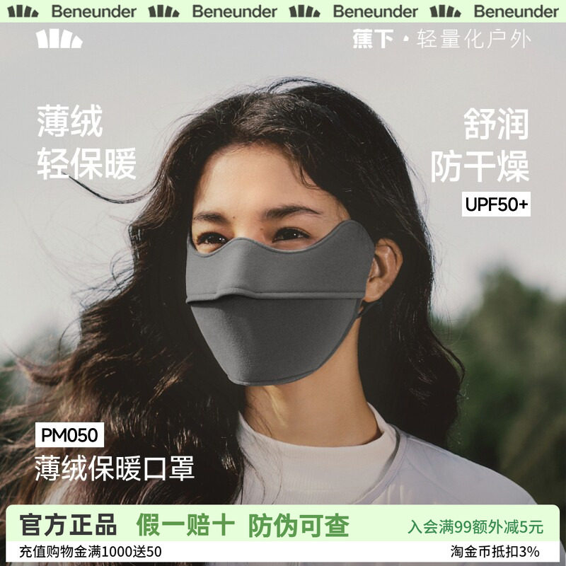 蕉下口罩秋季薄绒护眼角保湿亲肤户外骑行防晒防风腮红保暖口罩
