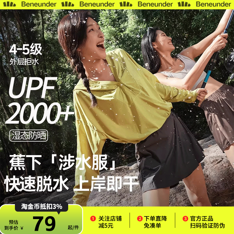 蕉下涉水服漂流速干衣分体泳衣女款泡温泉长袖海边冲浪套装防晒衣,女装/女士精品,时尚防晒服,淘宝优惠券,粉丝福利购,淘宝优惠卷