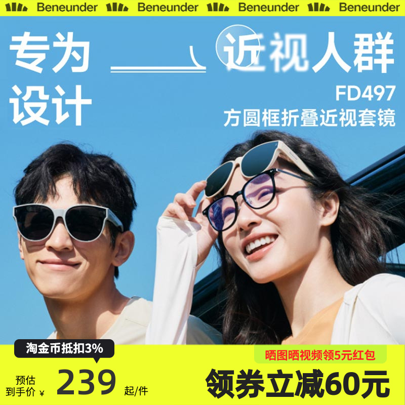 蕉下方框套镜FD497可套近视眼镜偏光太阳镜男款开车女士墨镜镜夹