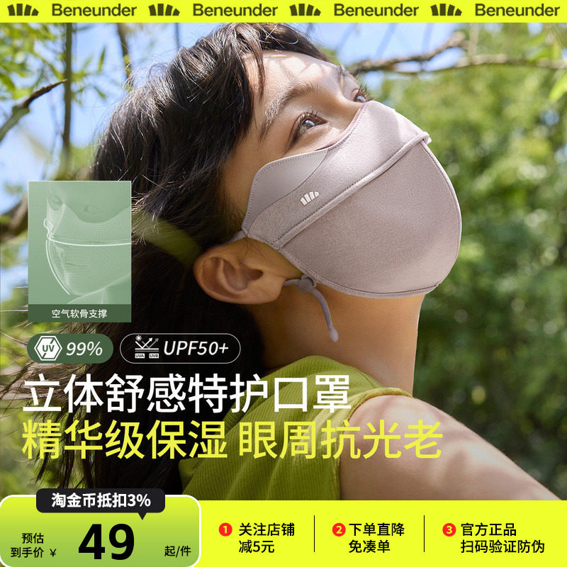 蕉下四季防晒口罩女立体保湿SS442护眼角面罩新防紫外线焦下脸罩,居家日用,口罩,淘宝优惠券,粉丝福利购,淘宝优惠卷