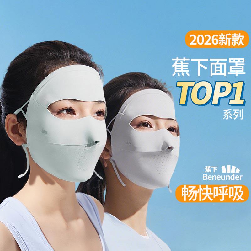 蕉下全脸防晒面罩女防紫外线口罩医美脸罩夏季骑行面巾防晒脸基尼