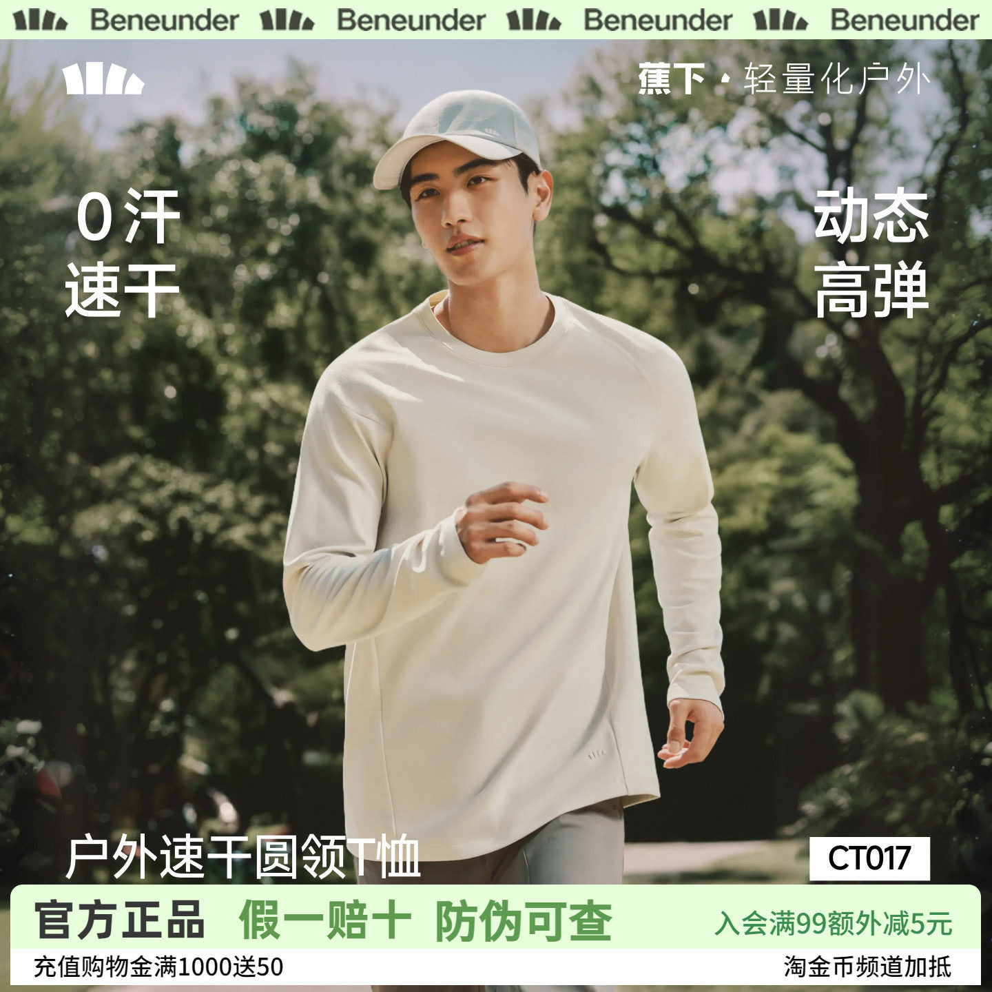 蕉下男士圆领长袖T恤秋冬新款高弹速干秋衣保暖上衣可外穿打底衫