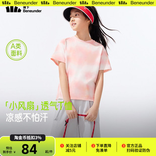 蕉下冰丝儿童t恤男女童春夏打底宽松运动高弹透气速干短袖上衣