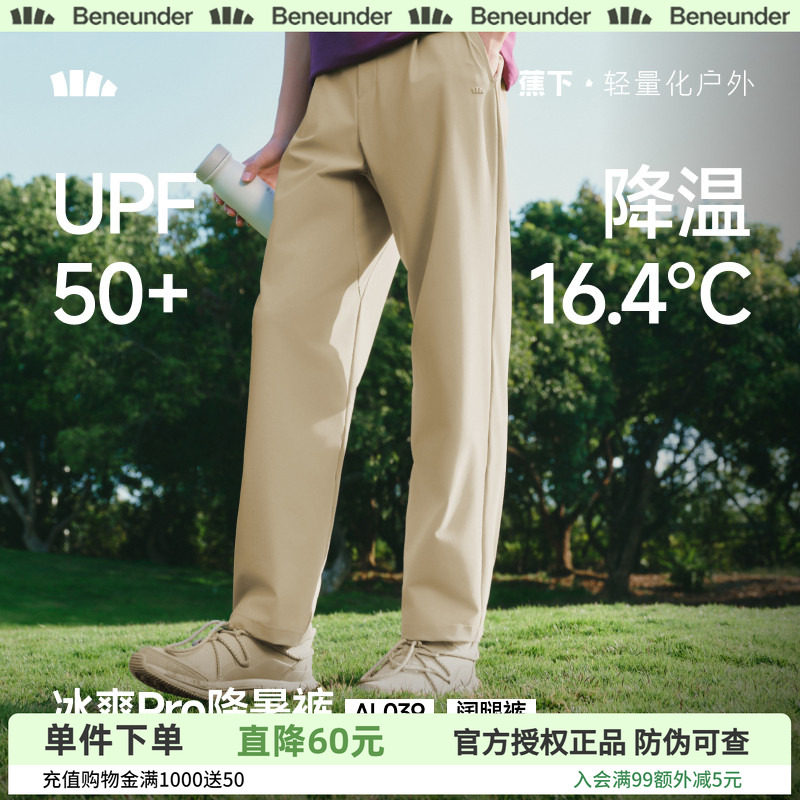 蕉下男士超凉感阔腿防晒裤夏季冰丝宽松休闲直筒裤透气弹力长裤