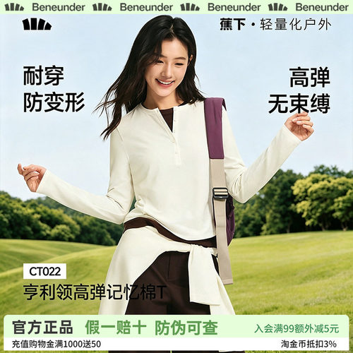 蕉下修身亨利领长袖T恤女肌底衣休闲V领半开领打底衫显瘦百搭上衣