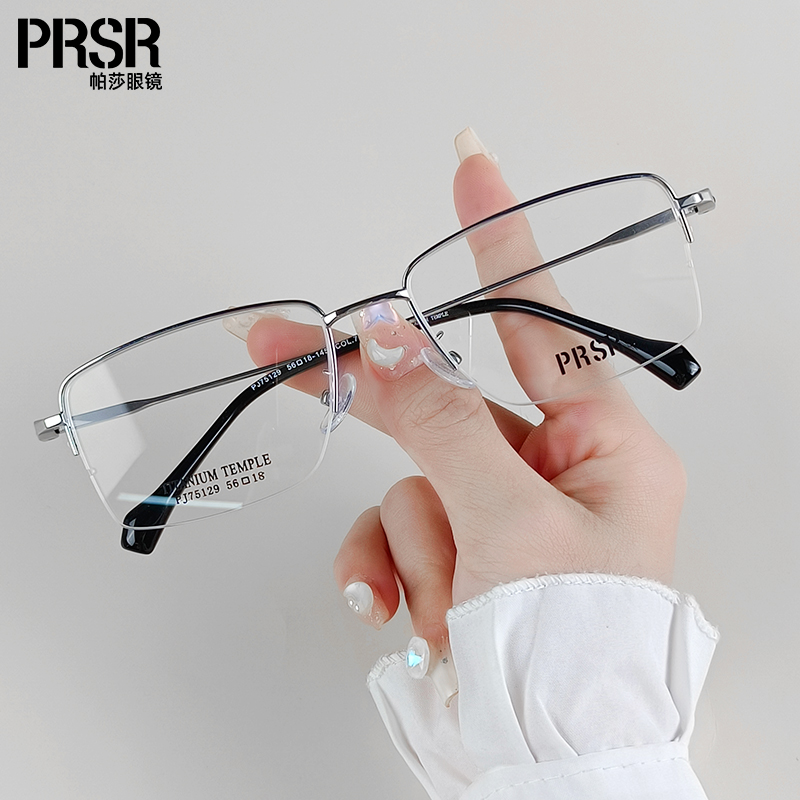 帕莎龚俊同款商务眉线框眼镜架