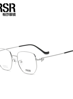 prsr帕莎眼镜框男时尚大框近视镜架超轻钛架女防蓝光镜片PA90017