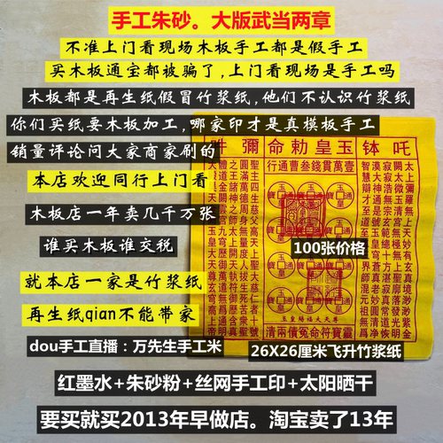 手工朱砂两章大版玉皇钱100张欢迎上门看现场拿货玉皇通宝竹浆纸