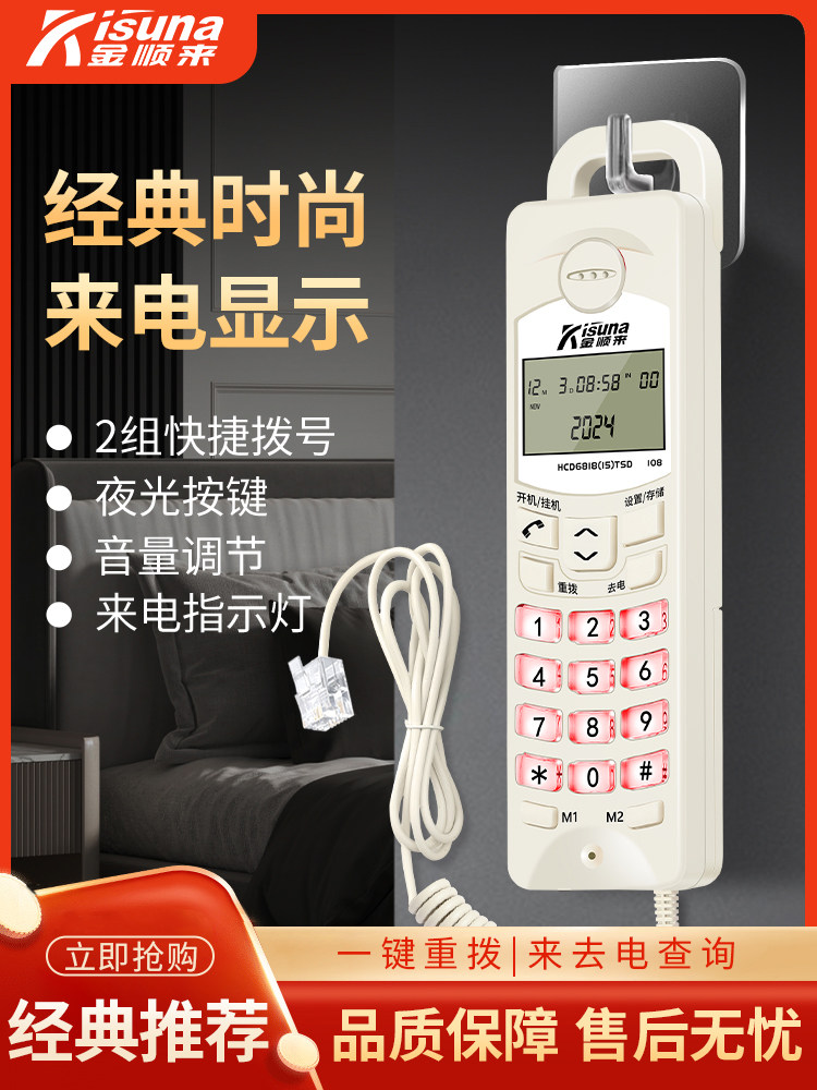 金顺来电话机手持壁挂电话酒店宾馆客房座机办公家用老人固话新款