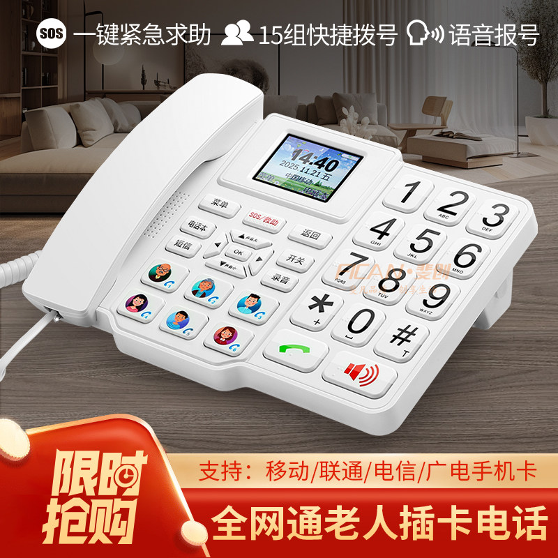 全网通4G无线插卡电话机家用老人固话座机紧急求助大按键大声音