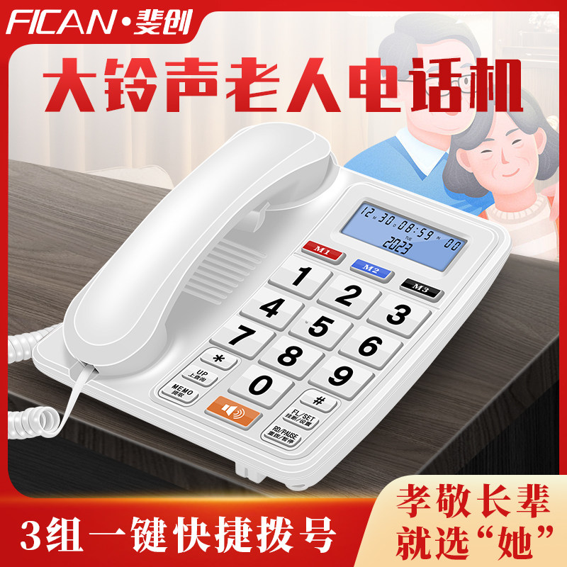 老人电话机特大按键大铃声