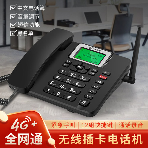 4G无线插卡电话机座机大声音