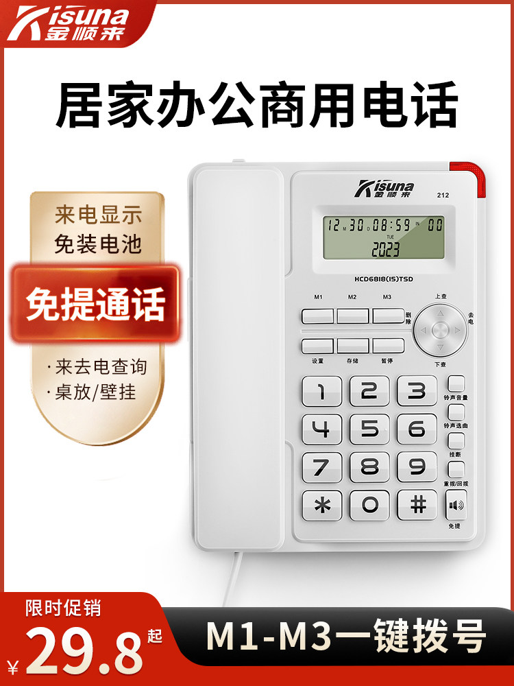 金顺来有线固定电话酒店家庭电话办公室老人固定电话来电显示无电