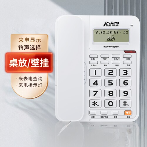 KISUNA/金顺来电话机桌放壁挂