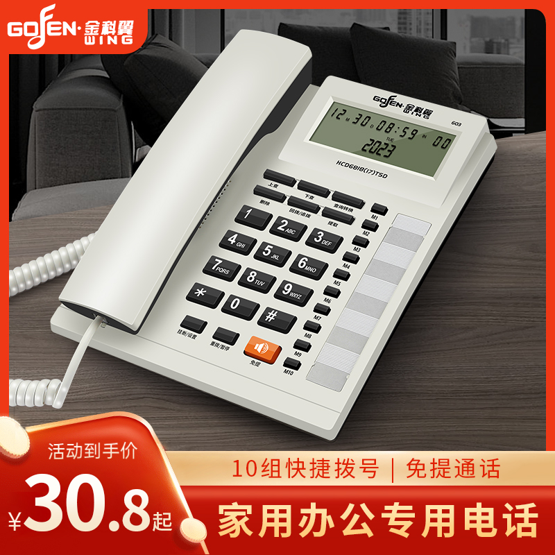 金科翼电话机快捷拨号免提通话