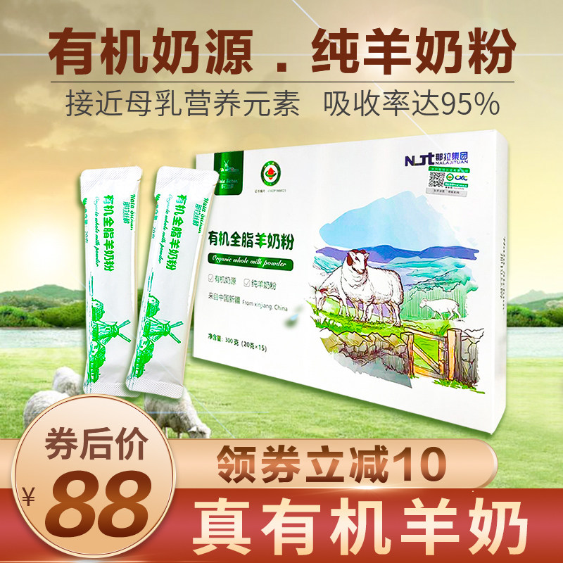 新疆那拉天然有机全脂营养羊奶粉高钙袋装小包装孕妇成人健身奶粉