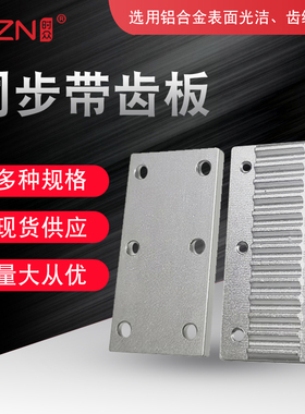 同步齿形带连接用压板ECY01同步带用金属件H 8M 5M L组合齿板