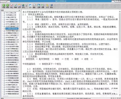 施工工艺标准大全施组技术交底参考上百套模板一键搜索自动生成