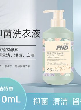 芳迪内衣洗衣液女士抑菌去血渍去黄祛异味机洗手洗温和不伤手