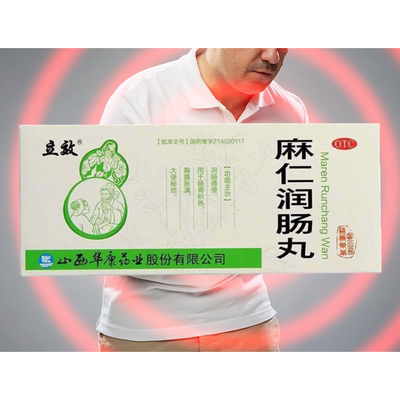 【立效】麻仁润肠丸6g*10丸/盒