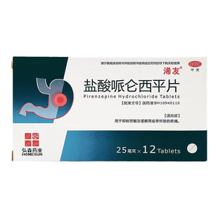 浠友 盐酸哌仑西平片 25mg*12片/盒