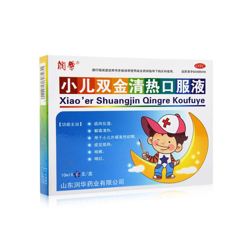润华 小儿双金清热口服液 10ml*6支/盒 疏风化湿解毒清热