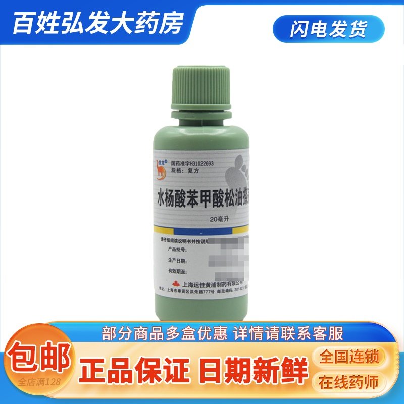 信龙水杨酸苯甲酸松油搽剂20ml香港脚气水治疗足癣脚气外用