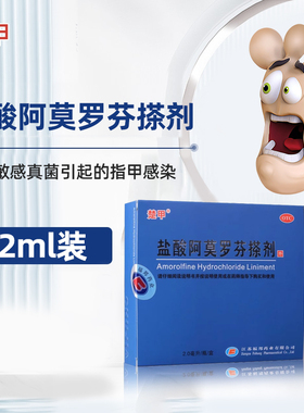 2ml】楚甲盐酸阿莫罗芬搽剂2ml