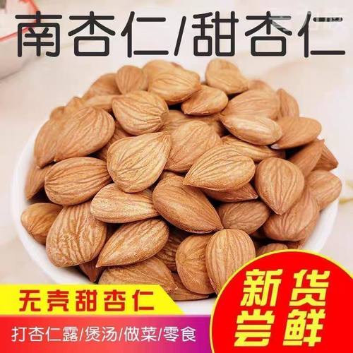 【新疆直发】新疆生杏仁去壳甜杏仁大扁杏仁正宗甜杏仁原味无添加