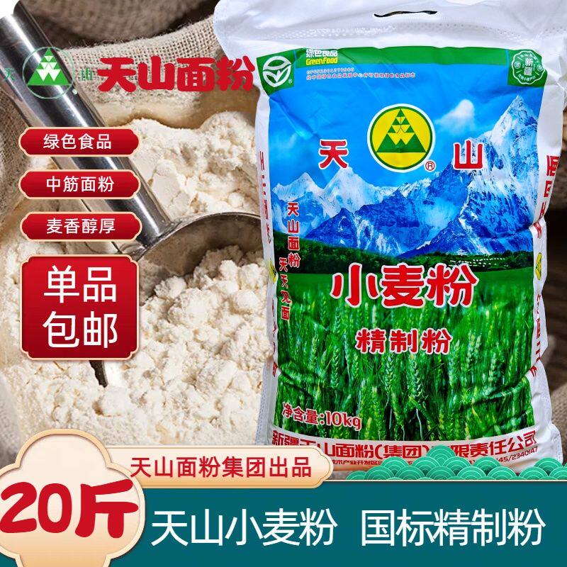 20斤天山面粉国标精制粉无添加新疆面粉绿色食品防水包装,粮油调味/速食/干货/烘焙,面粉/食用粉,淘宝优惠券,粉丝福利购,淘宝优惠卷