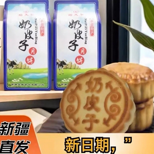 奶皮子酥塔麦尔切糕奶皮子月饼酸奶蛋糕奶皮子千层切糕点新疆特产