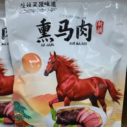 新疆直发熟熏马肉熏马肠开袋即食正宗果木熏马肠马肉伊犁真空袋装