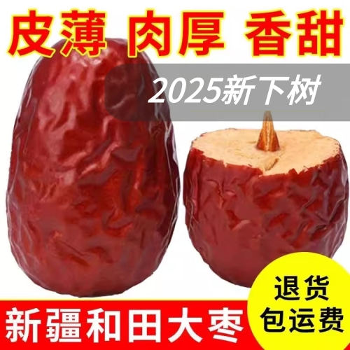 新疆六星特级红枣整箱新枣一级和田大枣500g免洗骏枣零食干果枣子