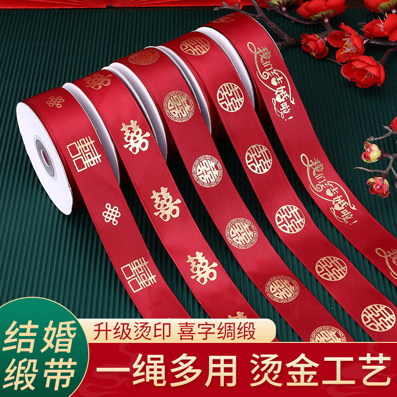 喜字带结婚用品红色丝带捆被子袋新娘陪嫁红绸绑带烫金缎带酒红色,节庆用品/礼品,创意礼盒/礼品套组,淘宝优惠券,粉丝福利购,淘宝优惠卷