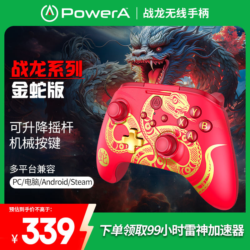 powera无线pc蛇年限量双霍尔手柄