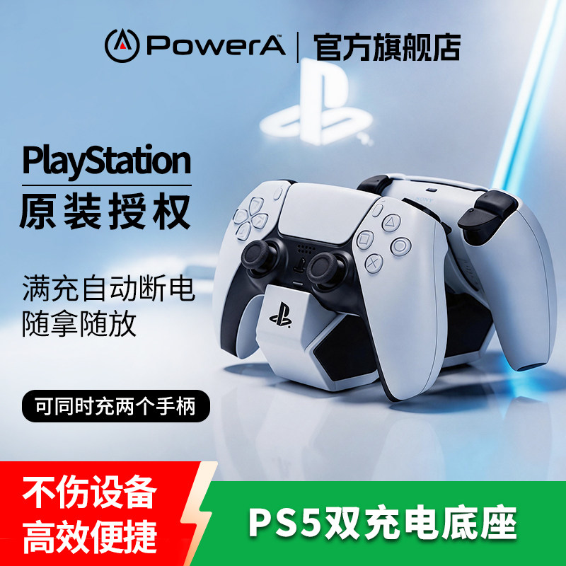 PS5手柄充电器PlayStation原装授权座充底座 PowerA座充支架PS原装PS5 DualSense双影奇境黑神话悟空怪物猎人