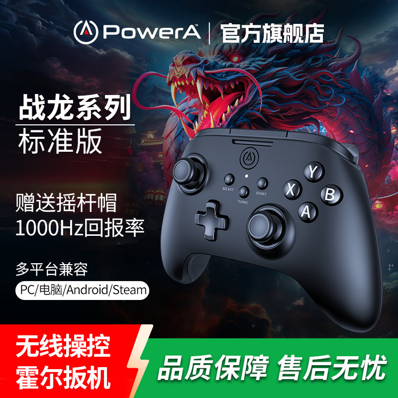 PowerA 战龙无线游戏手柄xbox手柄pc版双霍尔绝区零手柄蓝牙安卓黑神话悟空手柄steam仁王3地平线6生化危机