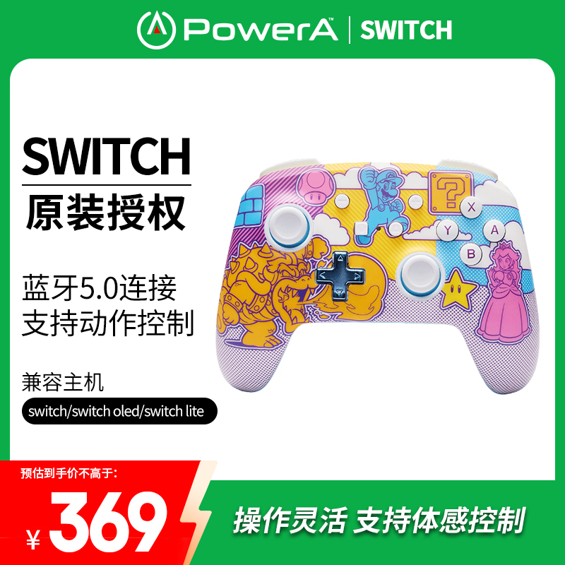 PowerAns授权无线Switchpro手柄