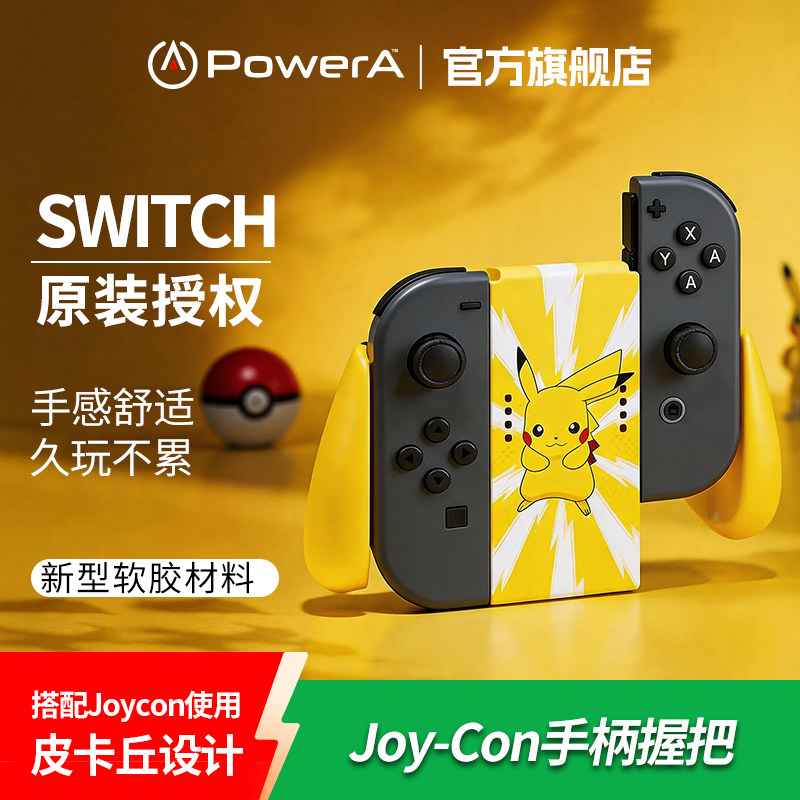 任天堂官方授权switch手柄握把图片