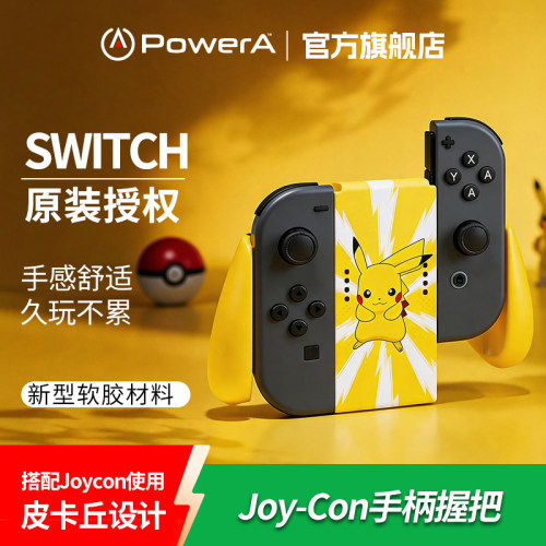 任天堂官方授权switch手柄握把