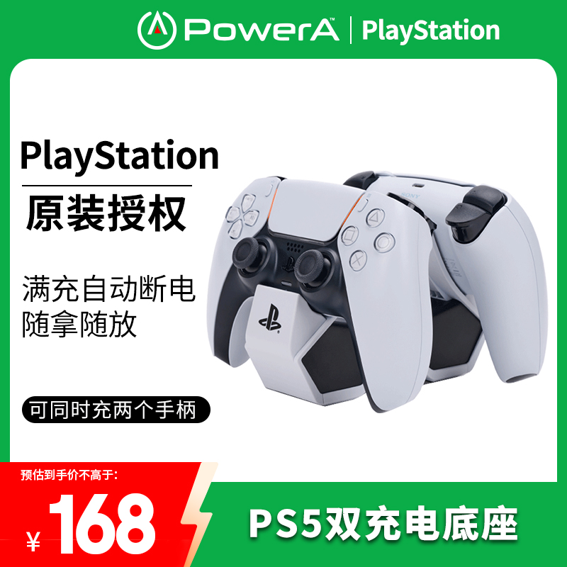 PowerAPS原装授权手柄充电底座